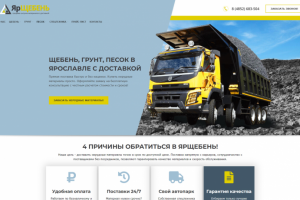 SEO лендинг по Гео. Продажа сыпучих материалов