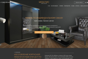Разработка многостраничного лендинга. Мебельная фабрика