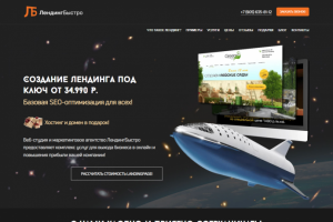 Лендинг веб студии и маркетингового агентства