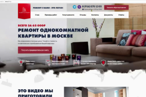 Лендинг. Ремонт однокомнатных квартир.