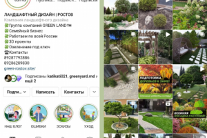 Ведение и продвижение аккаунта ландшафтной компании.