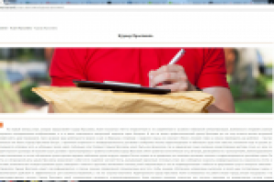 SEO текст для информационного портала: Курьер