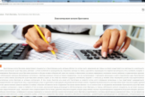 SEO текст для информационного портала: Бухгалтерские услуги