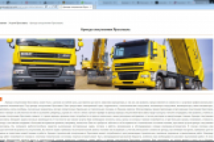 SEO текст для информационного портала: Аренда спецтехники