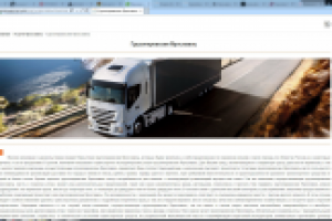 SEO текст для информационного портала: Грузоперевозки