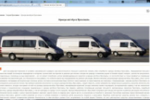 SEO текст для информационного портала: Аренда автобуса