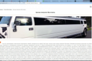 SEO текст для информационного портала: Аренда лимузина