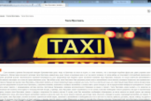 SEO текст для информационного портала: Такси