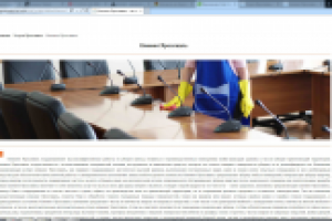 SEO текст для информационного портала: Клининг