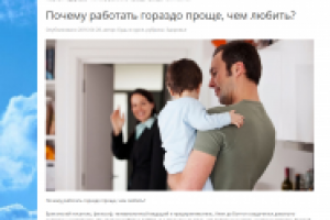 Почему работать гораздо проще, чем любить?