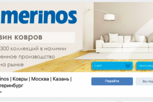 Меринос ковры и ковровые изделия