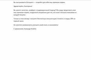 Продающее письмо