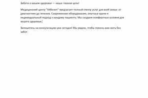 Рекламный текст