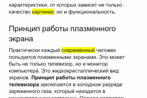 Выбор плазменного телевизора