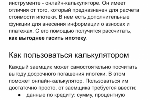 Погасить ипотеку досрочно