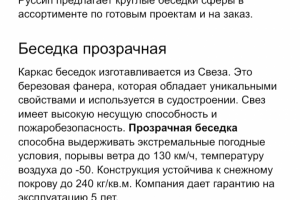 Круглые беседки сферы из прозрачного стекла производство