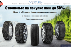 Сайт по продаже шин