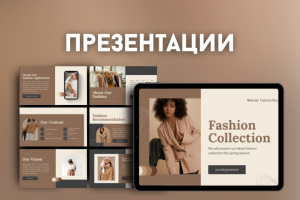 Дизайн презентаций