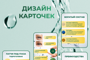 патчи для под глаза