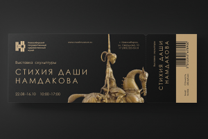 Плакат и билет на выставку