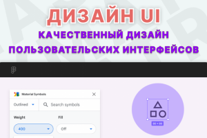 Дизайн UX/UI
