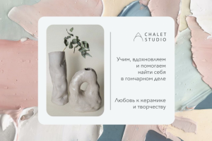 Листовка для гончарной мастерской