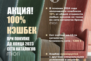 Флаер с акцией