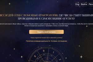 Разработка сайта для сервиса нумерологии с чат gpt