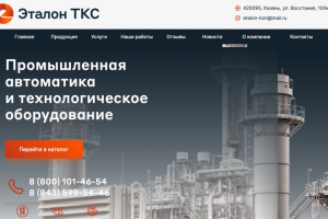 Разработка сайта для производителя промышленной автоматики