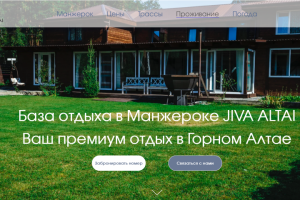 Разработка сайта для базы отдыха в Горном Алтае