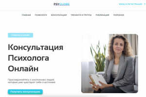 Разработка сайта-портала для подбора психологов он-лайн