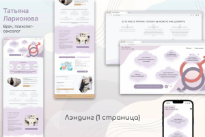 Дизайн для лендинга