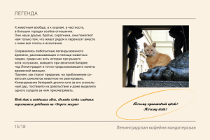 Описание идеи персонажа (кота) разработанного для кофейни