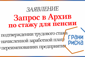 Запрос в Архив