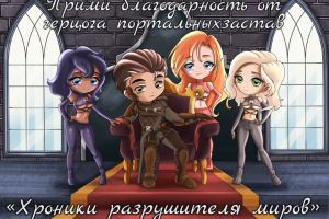 Чиби персонажи