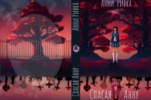 Обложка для книги