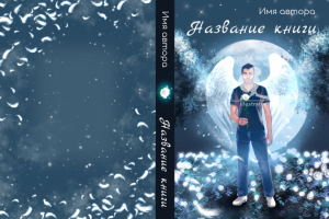 Обложка для книги