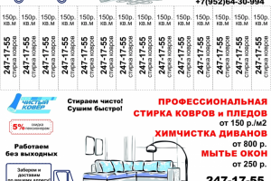 Листовка рекламы