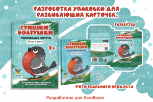 Упаковка для развивающих карточек