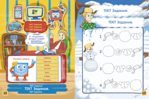 Страница книги "В мире современных профессий"