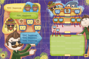 Страница книги "В мире современных профессий"