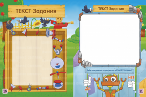 Страница книги "В мире современных профессий"