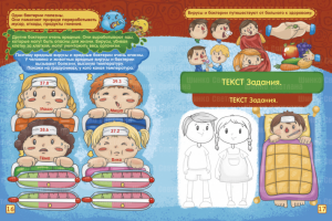 Страница книги "В мире современных профессий"