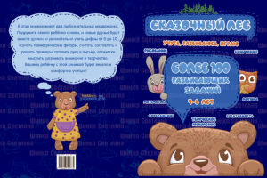 Обложка книги "Сказочный ЛЕС"