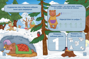 Страница книги "Сказочный ЛЕС"