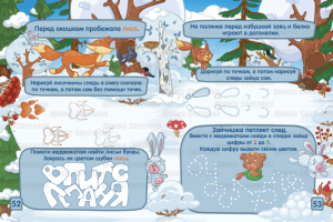 Страница книги "Сказочный ЛЕС"