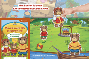 Книжка-игрушка