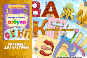 Алфавит (карточки и упаковка)