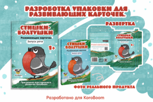 Упаковка для детских развивающих карточек.