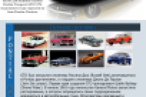 Фан - страница Pontiac GTO